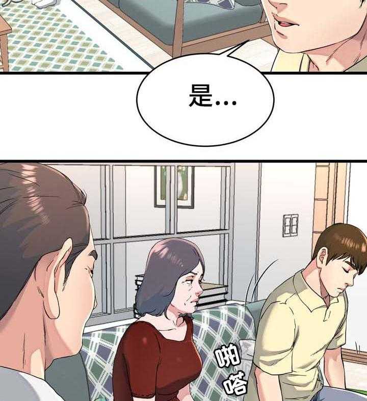 《极度克制》第36话 36_留宿 第2页