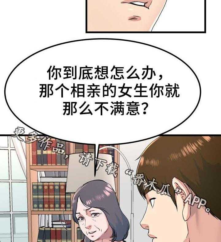《极度克制》第36话 36_留宿 第4页