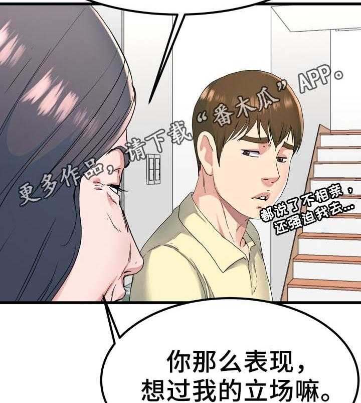 《极度克制》第36话 36_留宿 第6页