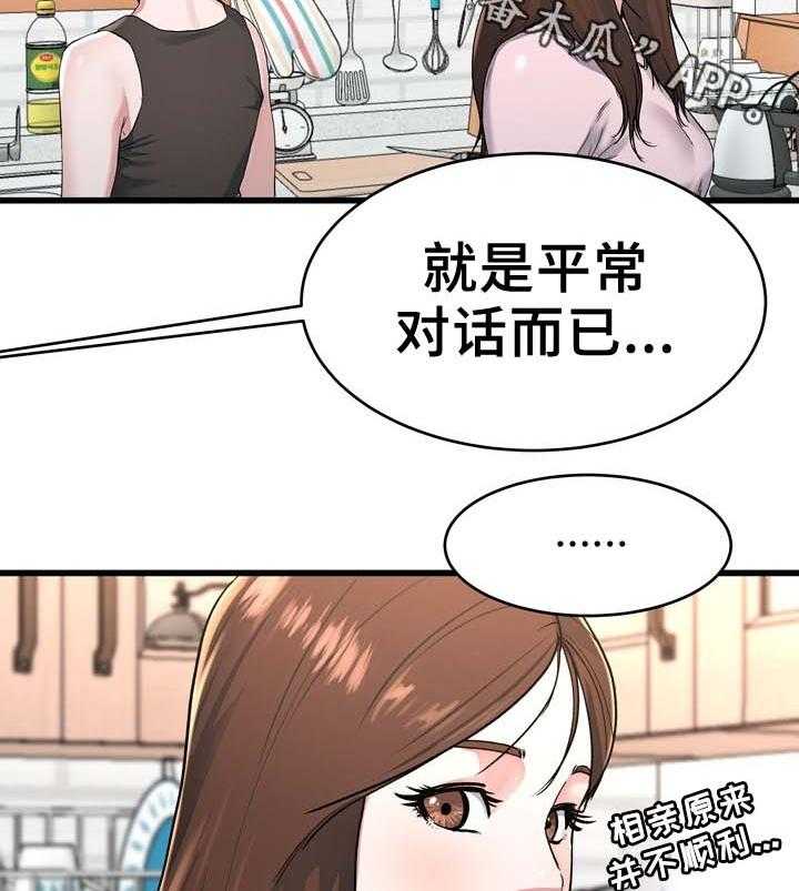 《极度克制》第36话 36_留宿 第8页