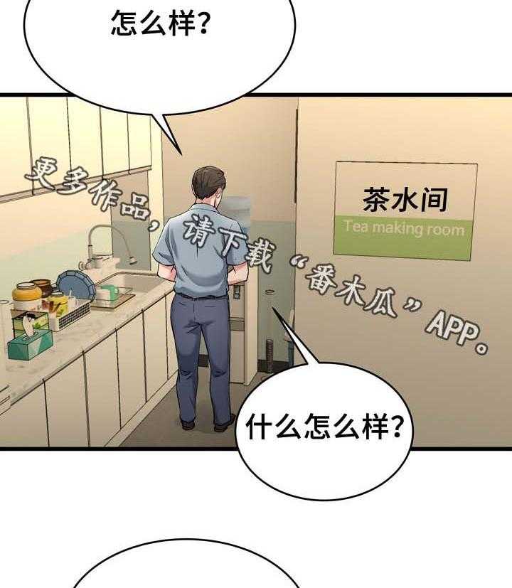 《极度克制》第32话 32_身在福中不知福 第19页