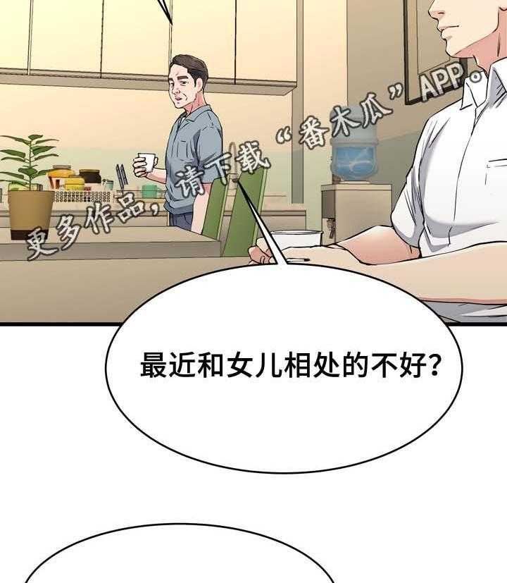《极度克制》第32话 32_身在福中不知福 第21页
