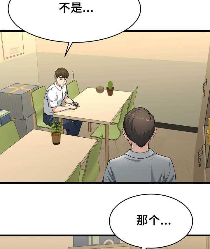 《极度克制》第32话 32_身在福中不知福 第22页