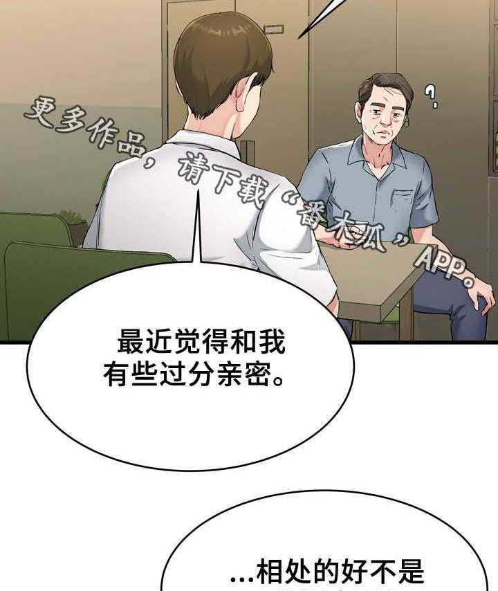 《极度克制》第32话 32_身在福中不知福 第23页