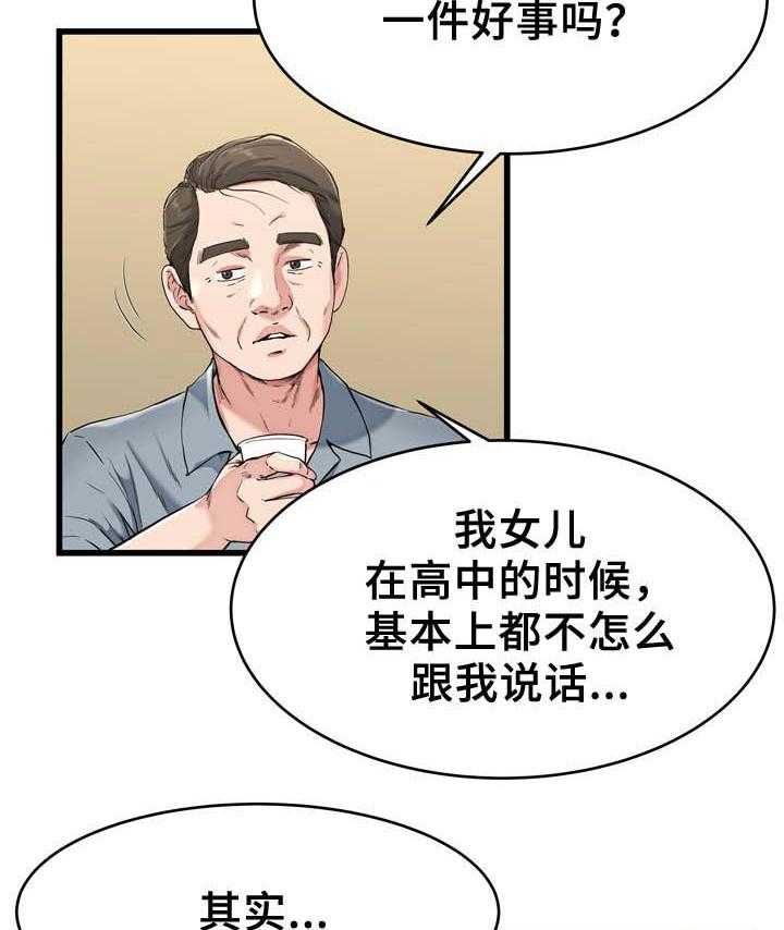 《极度克制》第32话 32_身在福中不知福 第24页