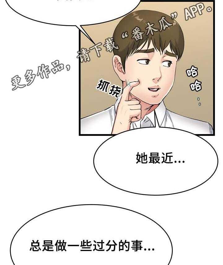 《极度克制》第32话 32_身在福中不知福 第25页