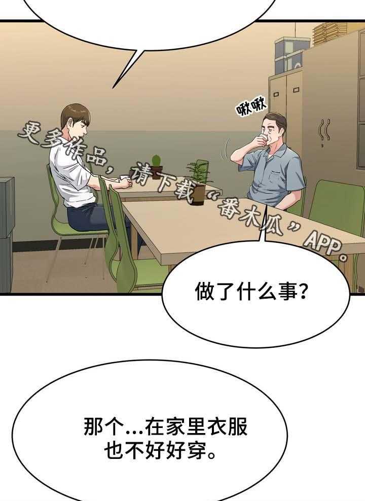 《极度克制》第32话 32_身在福中不知福 第26页