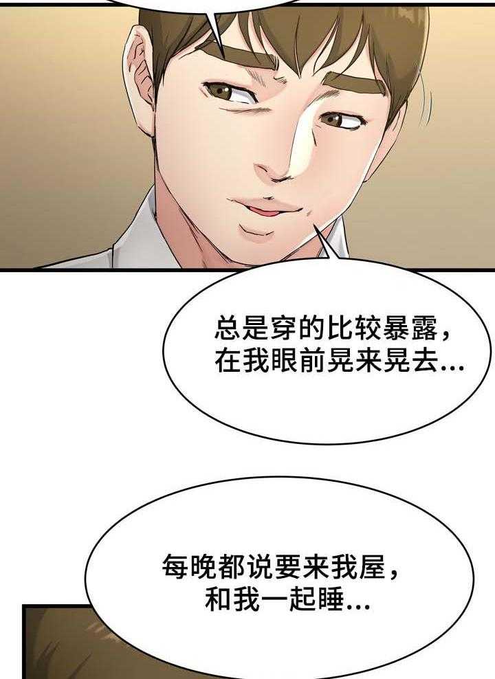 《极度克制》第32话 32_身在福中不知福 第27页