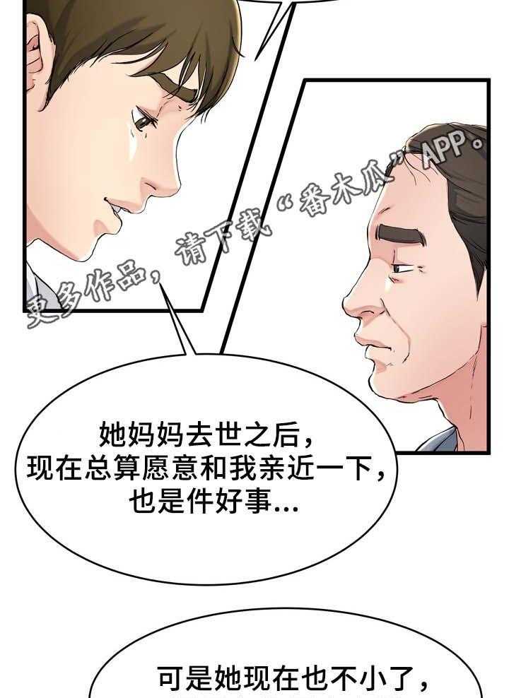 《极度克制》第32话 32_身在福中不知福 第28页