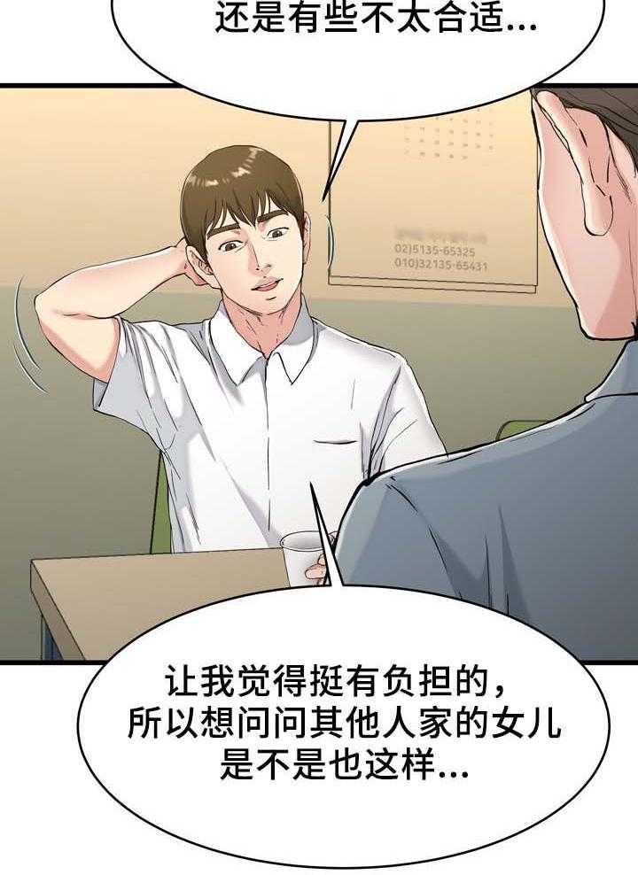 《极度克制》第32话 32_身在福中不知福 第29页
