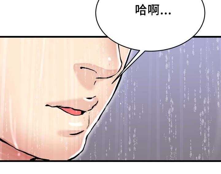 《极度克制》第32话 32_身在福中不知福 第2页
