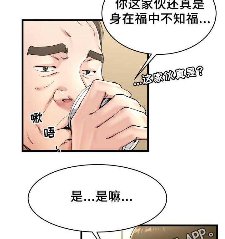《极度克制》第32话 32_身在福中不知福 第31页