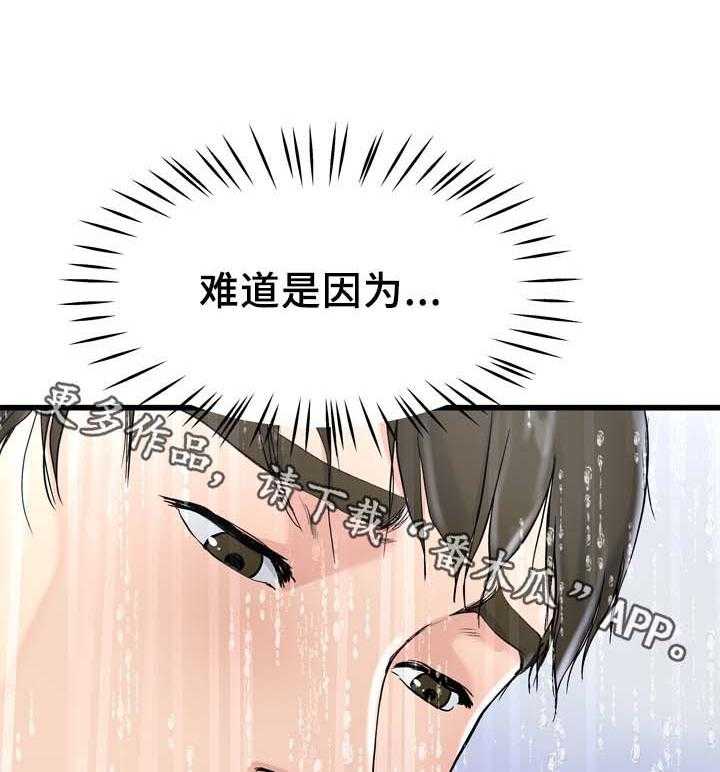 《极度克制》第32话 32_身在福中不知福 第4页