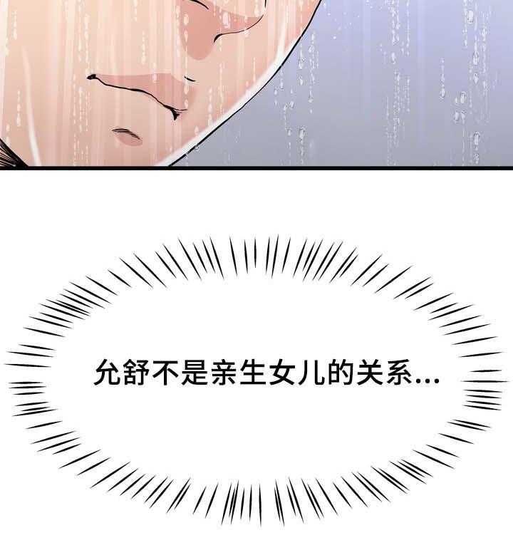 《极度克制》第32话 32_身在福中不知福 第5页