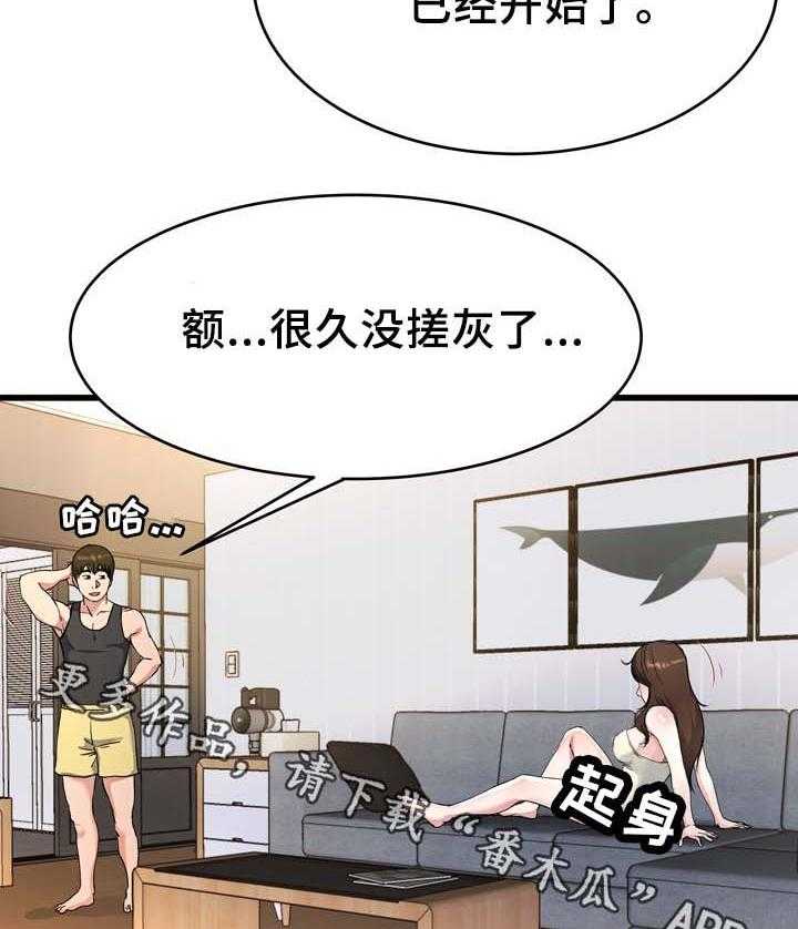 《极度克制》第32话 32_身在福中不知福 第8页