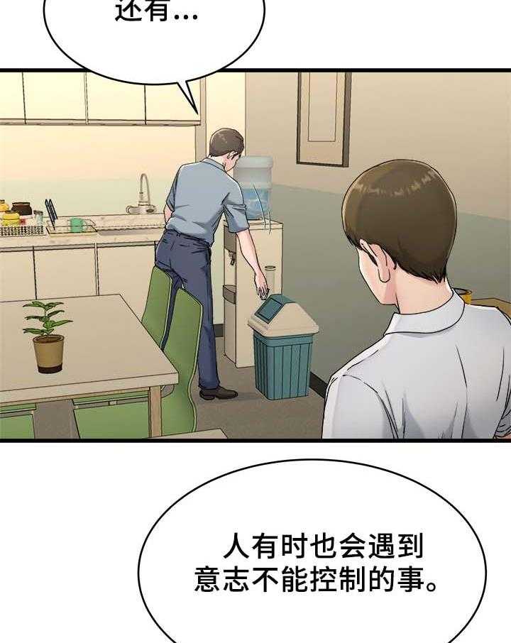 《极度克制》第33话 33_怎么可能 第10页