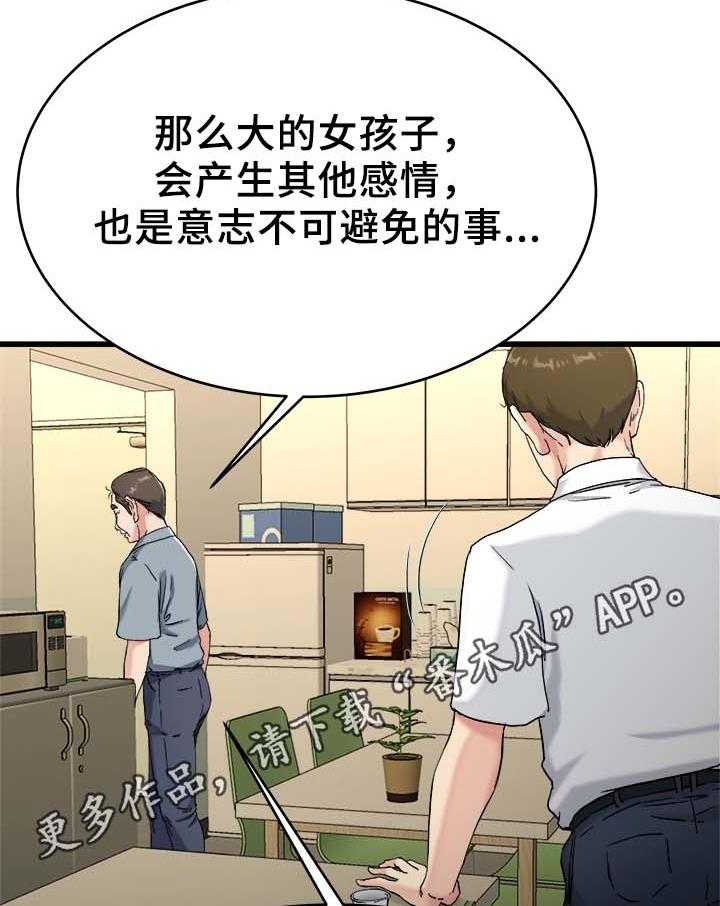 《极度克制》第33话 33_怎么可能 第12页