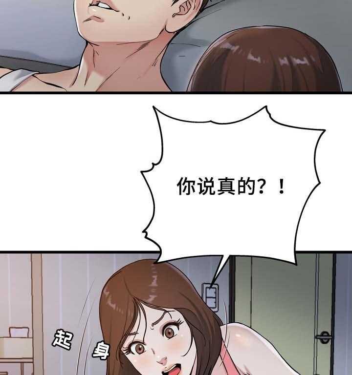 《极度克制》第33话 33_怎么可能 第23页