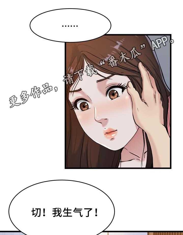 《极度克制》第33话 33_怎么可能 第27页