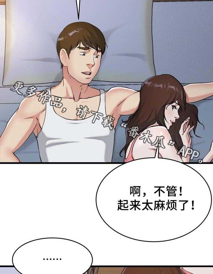 《极度克制》第33话 33_怎么可能 第29页