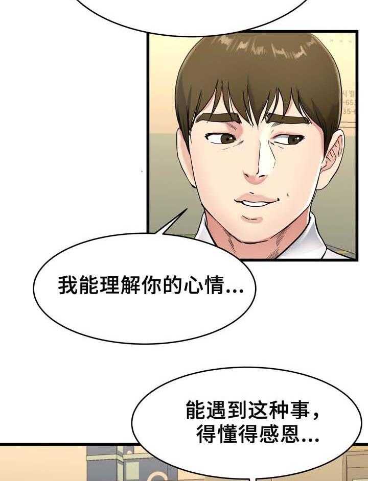 《极度克制》第33话 33_怎么可能 第2页