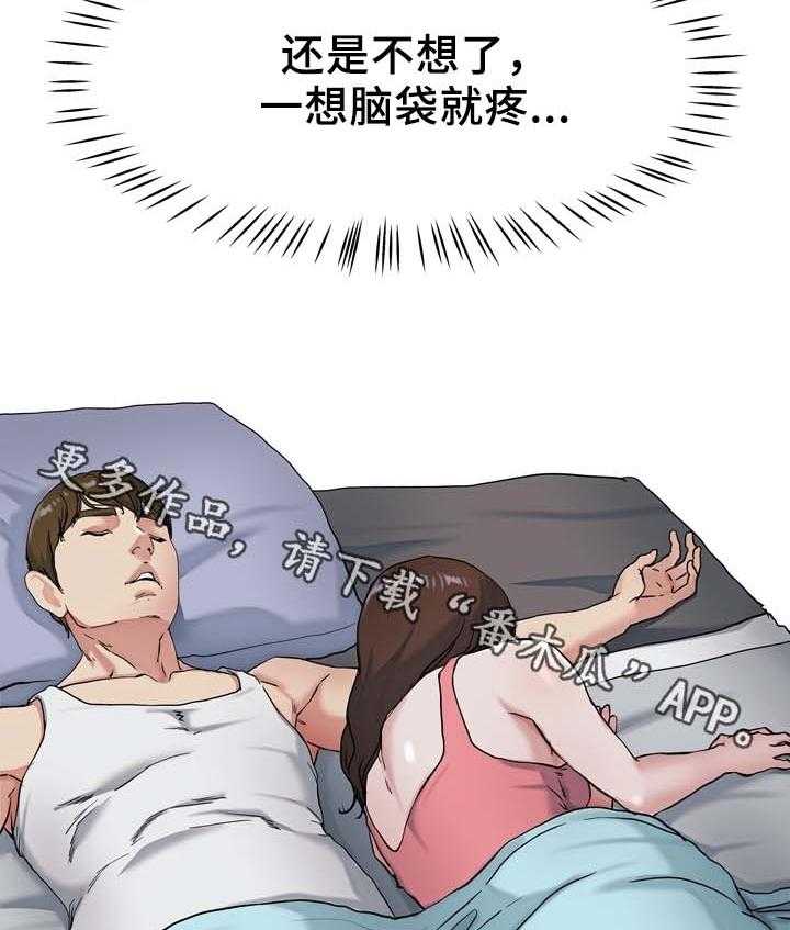 《极度克制》第33话 33_怎么可能 第33页