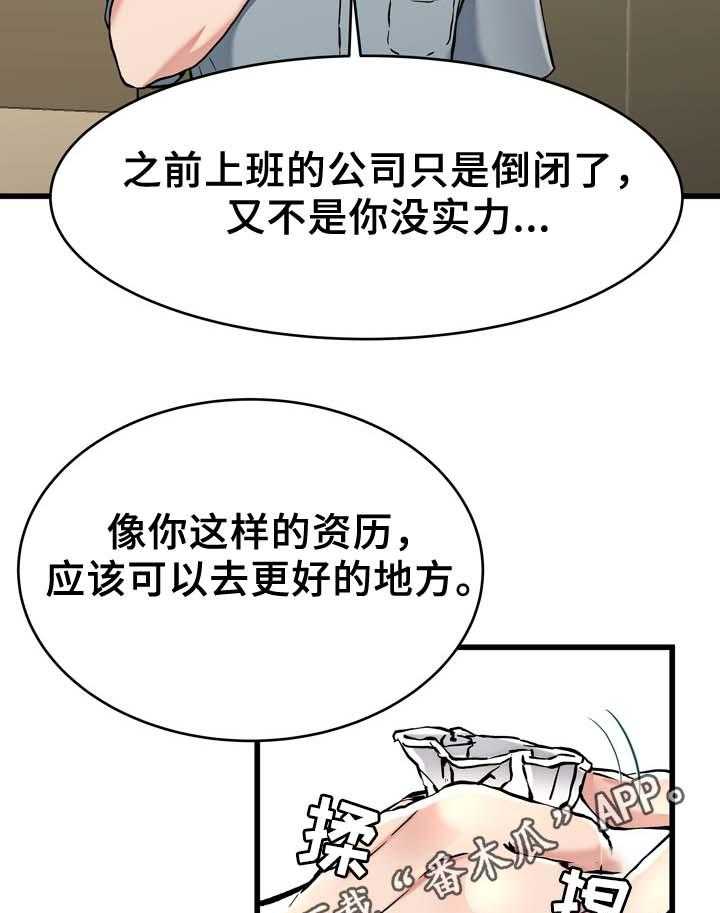 《极度克制》第33话 33_怎么可能 第5页