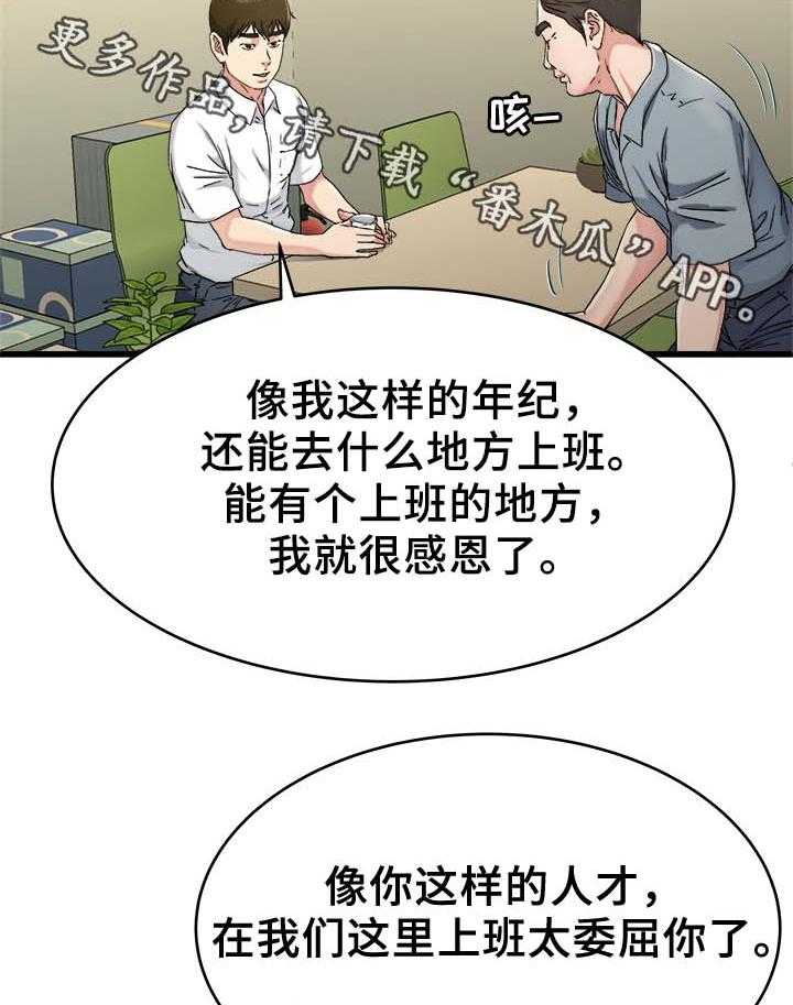 《极度克制》第33话 33_怎么可能 第8页
