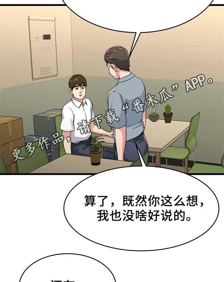 《极度克制》第33话 33_怎么可能 第9页