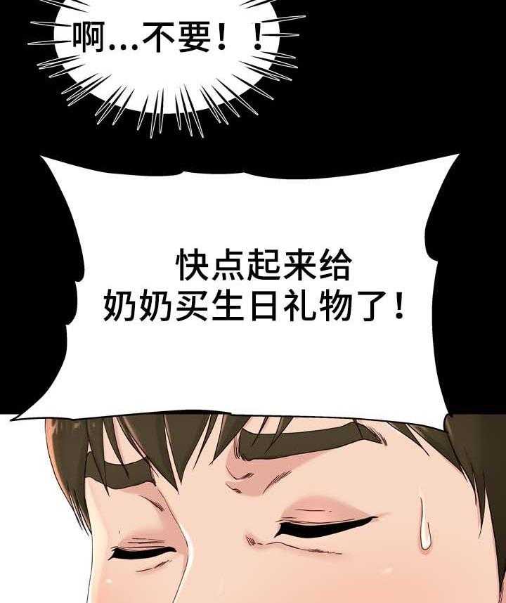 《极度克制》第34话 34_不要吵醒我 第16页