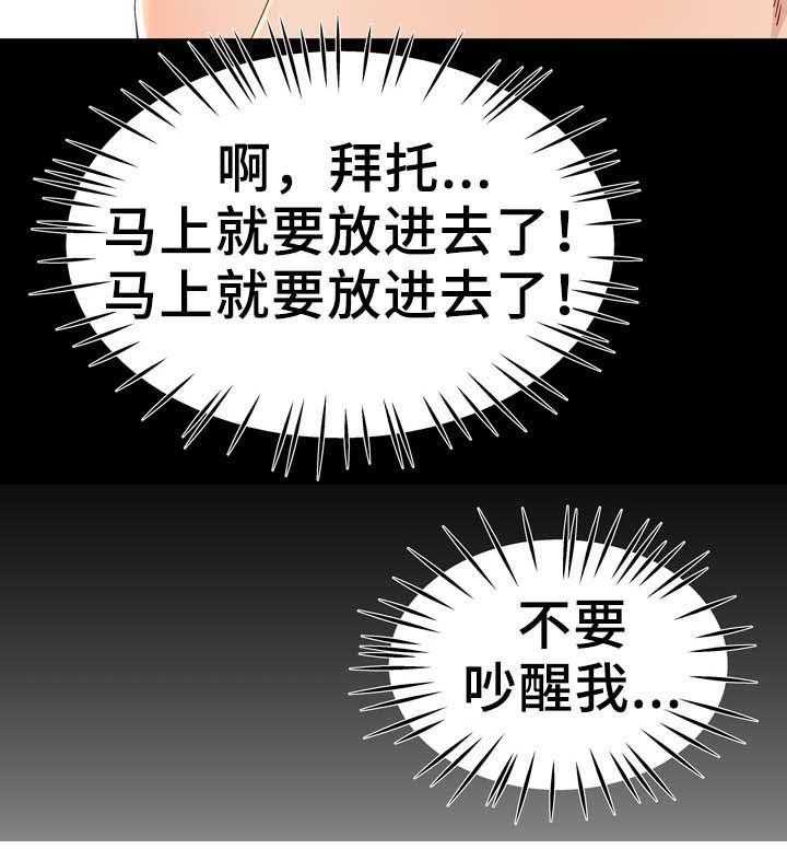 《极度克制》第34话 34_不要吵醒我 第17页