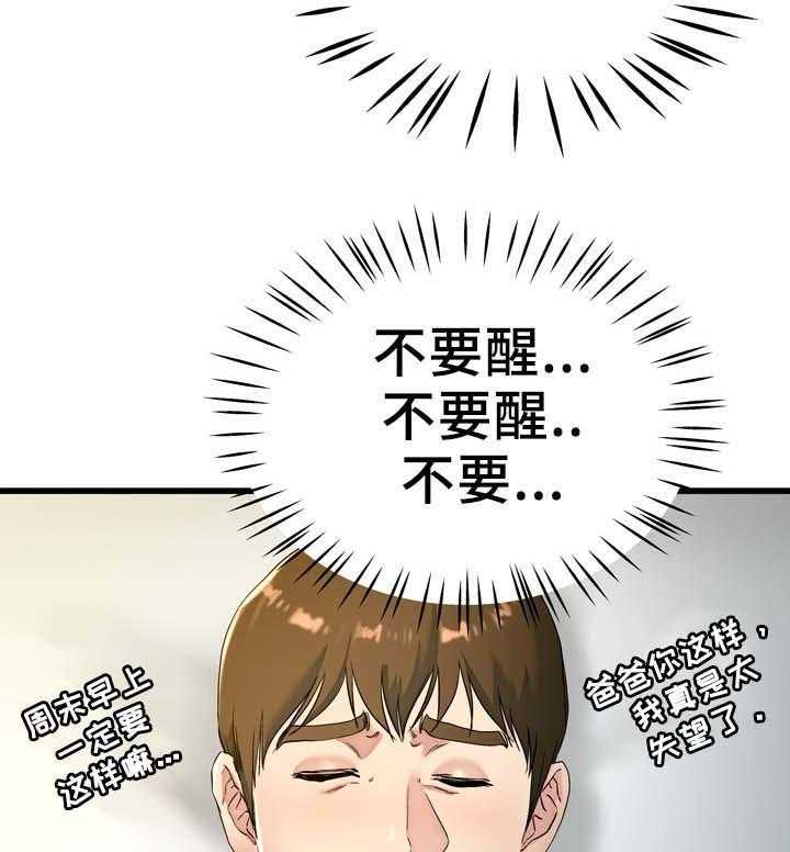 《极度克制》第34话 34_不要吵醒我 第20页