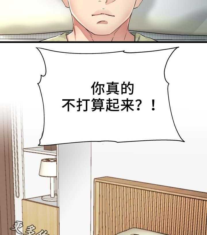 《极度克制》第34话 34_不要吵醒我 第21页