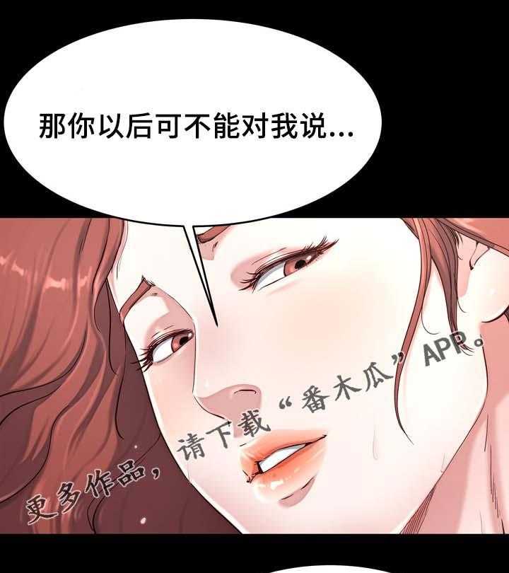 《极度克制》第34话 34_不要吵醒我 第3页