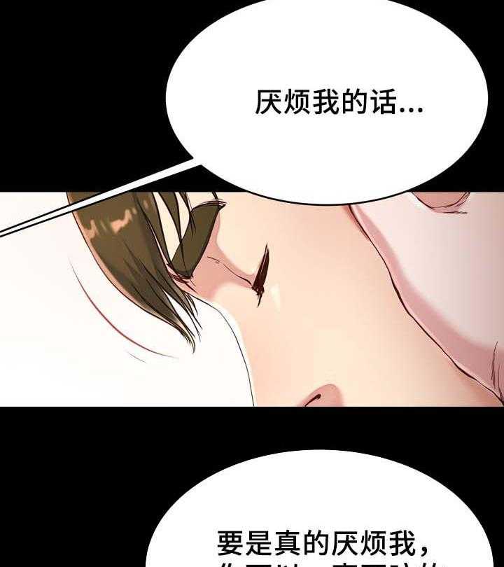 《极度克制》第34话 34_不要吵醒我 第4页