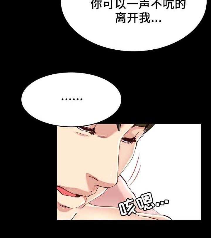 《极度克制》第34话 34_不要吵醒我 第5页