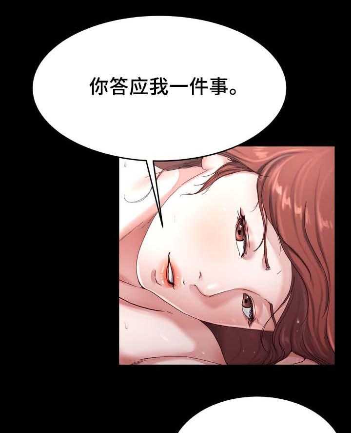 《极度克制》第34话 34_不要吵醒我 第7页