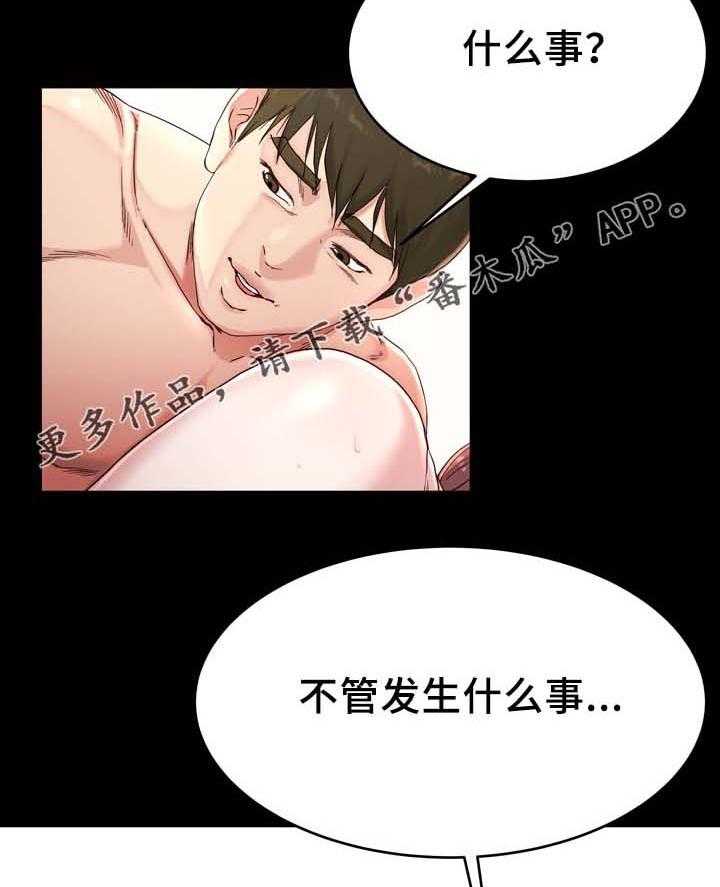 《极度克制》第34话 34_不要吵醒我 第8页