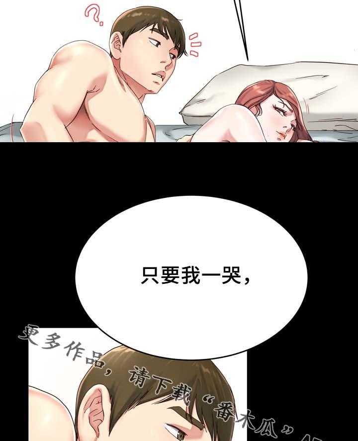 《极度克制》第34话 34_不要吵醒我 第9页