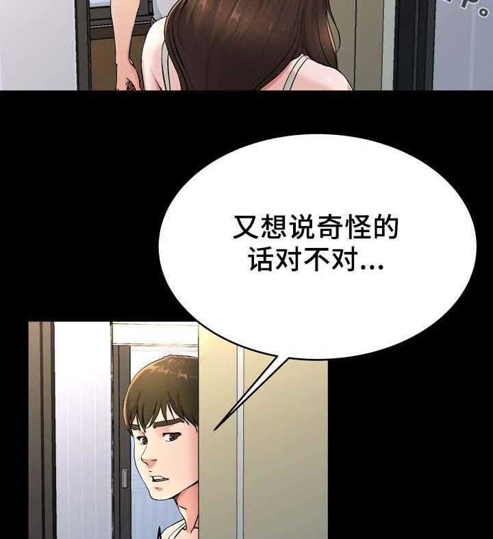 《极度克制》第31话 31_你的样子我都看过 第31页