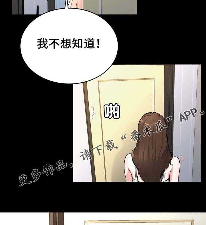 《极度克制》第31话 31_你的样子我都看过 第32页