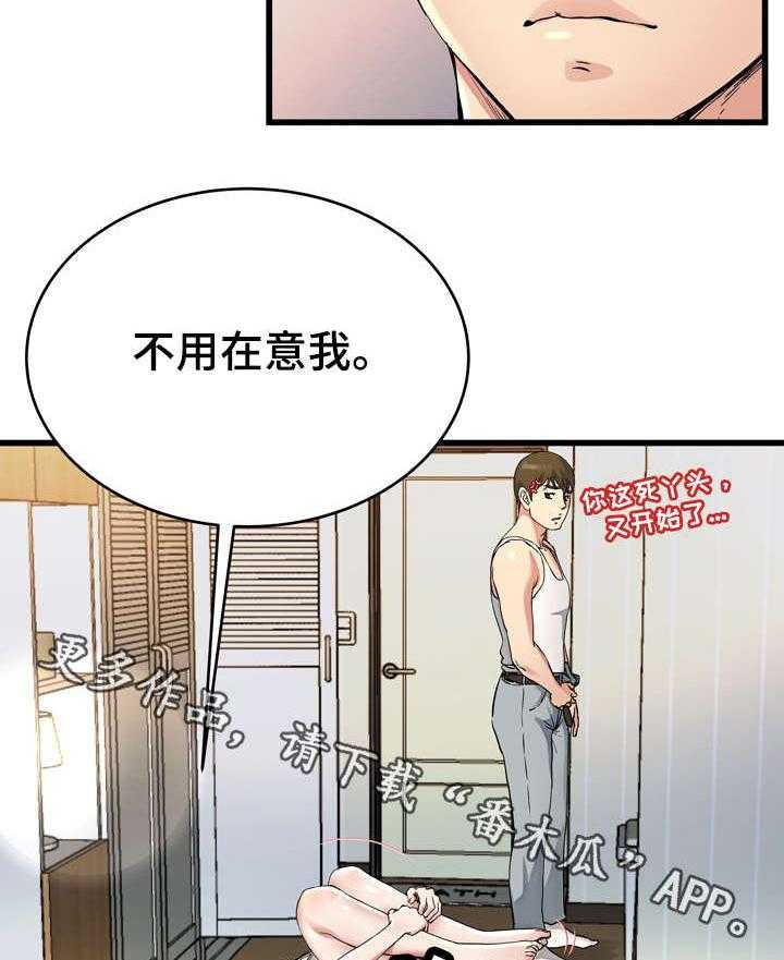 《极度克制》第30话 30_废话连篇 第20页