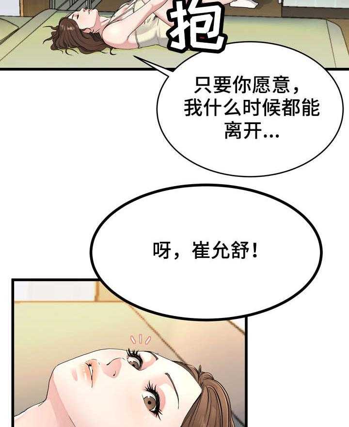 《极度克制》第30话 30_废话连篇 第21页