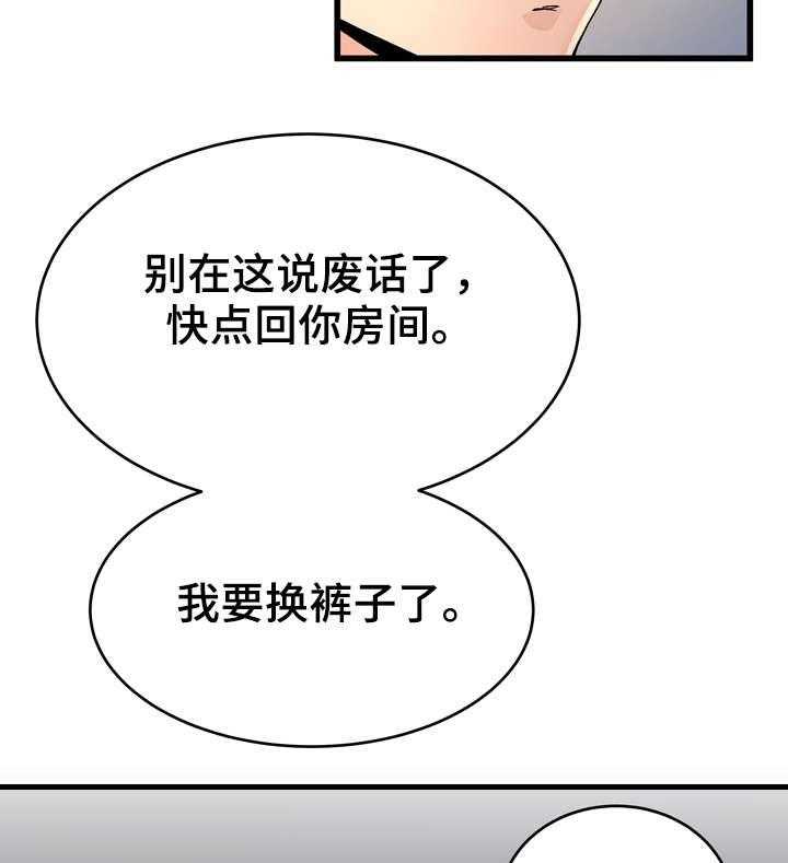 《极度克制》第30话 30_废话连篇 第26页