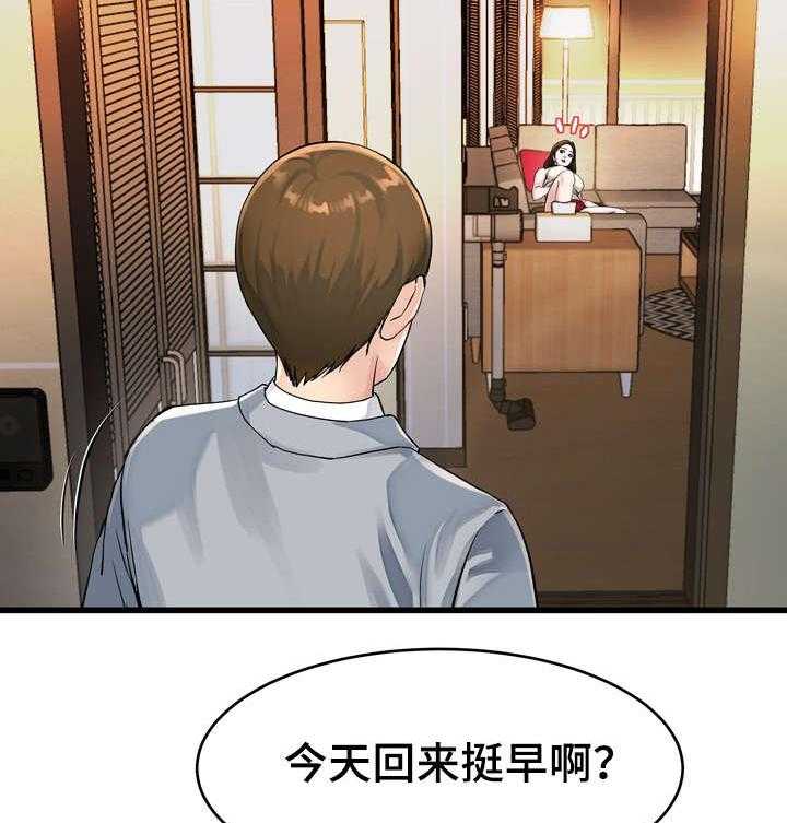 《极度克制》第30话 30_废话连篇 第2页
