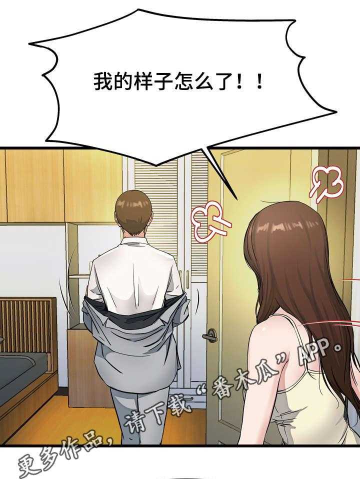 《极度克制》第30话 30_废话连篇 第8页