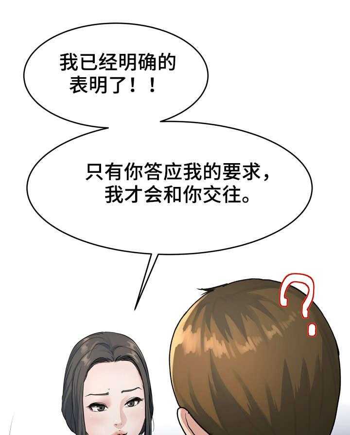 《极度克制》第29话 29_这种女人 第18页
