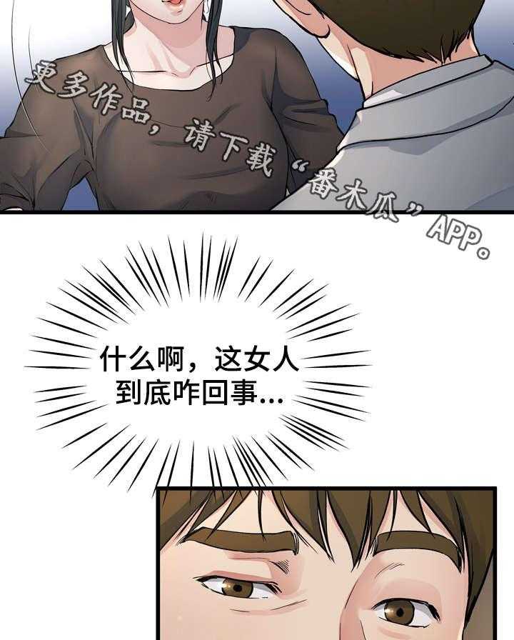 《极度克制》第29话 29_这种女人 第19页