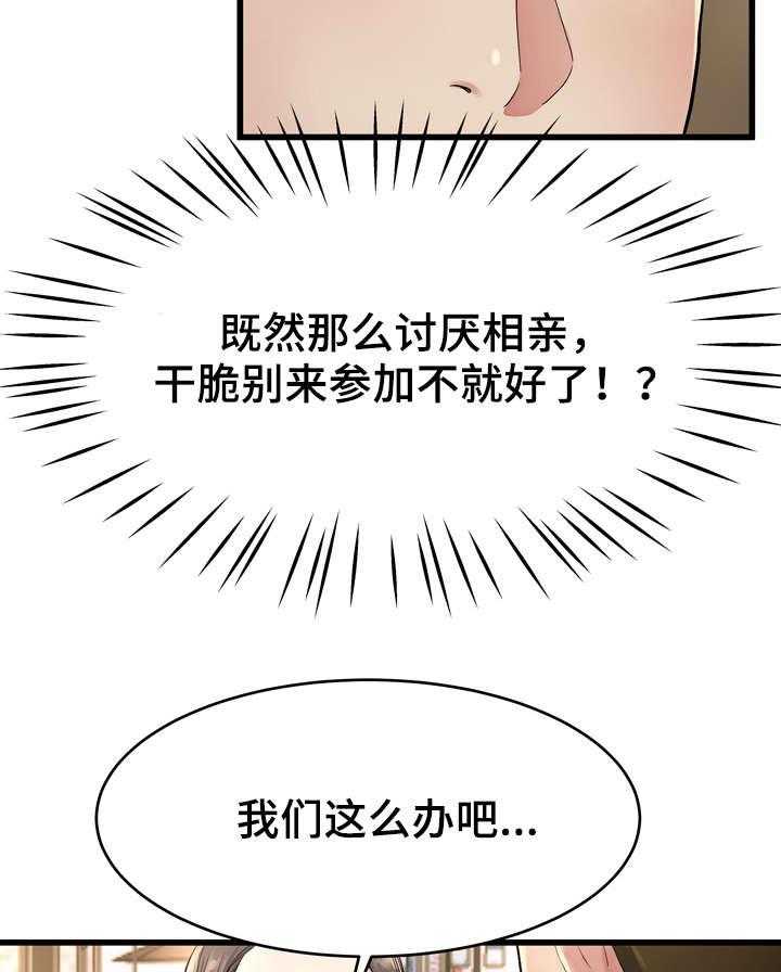 《极度克制》第29话 29_这种女人 第20页