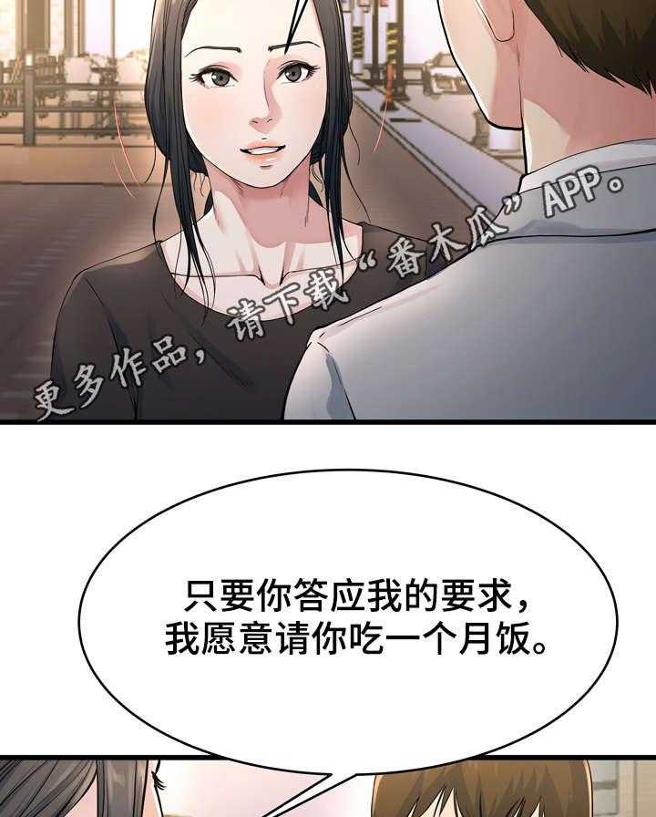 《极度克制》第29话 29_这种女人 第21页
